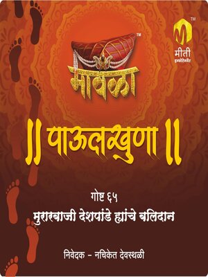 cover image of Murarbaji Deshpande yanche balidan